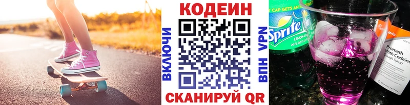 Кодеиновый сироп Lean Purple Drank Сосногорск